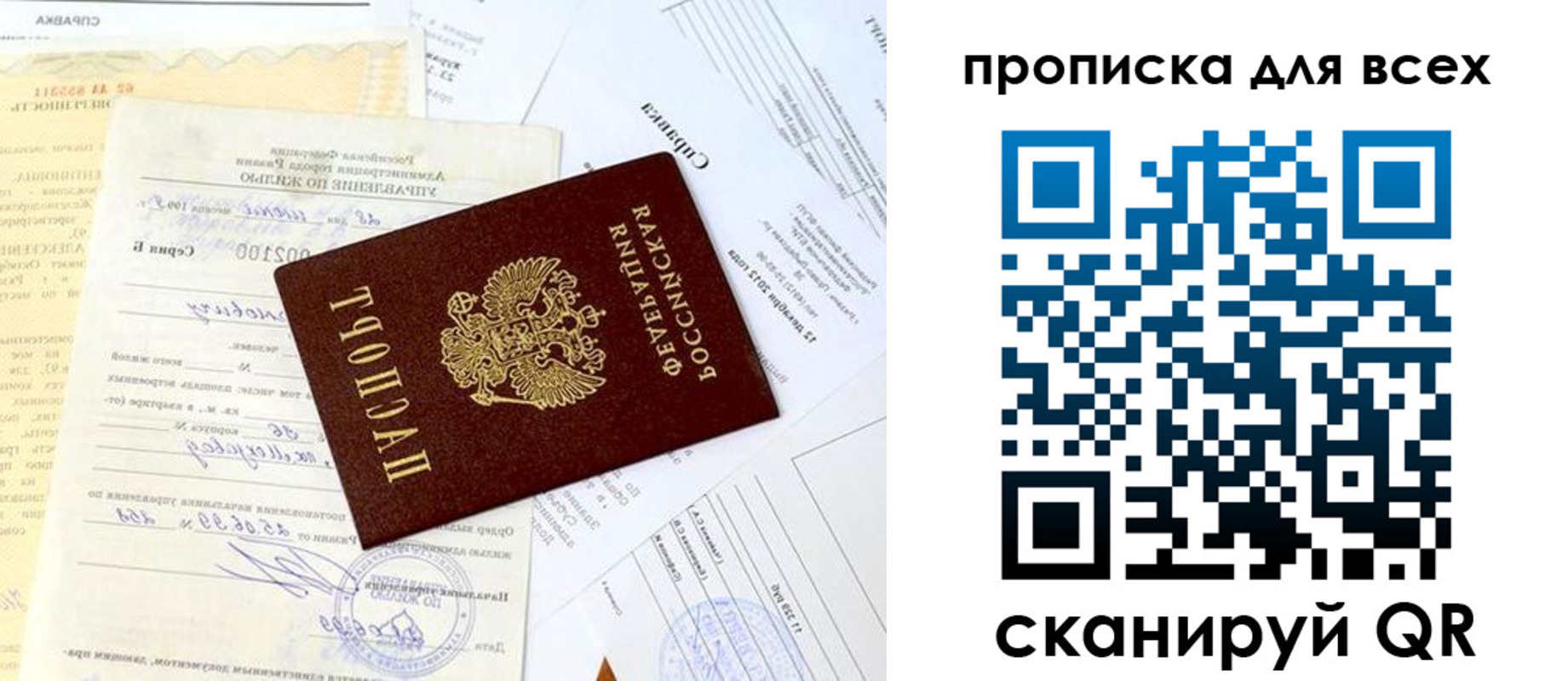 прописка в Солнечногорске