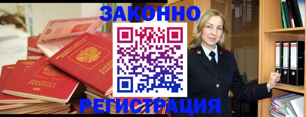 прописка паспорт в Солнечногорске