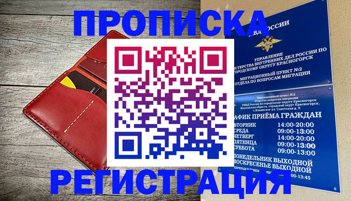 временная регистрация для школы в Солнечногорске
